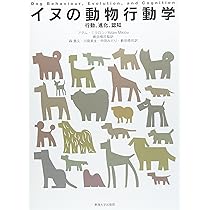 イヌの動物行動学: 行動、進化、認知 | アダム ミクロシ, Mikl´osi,´Ad